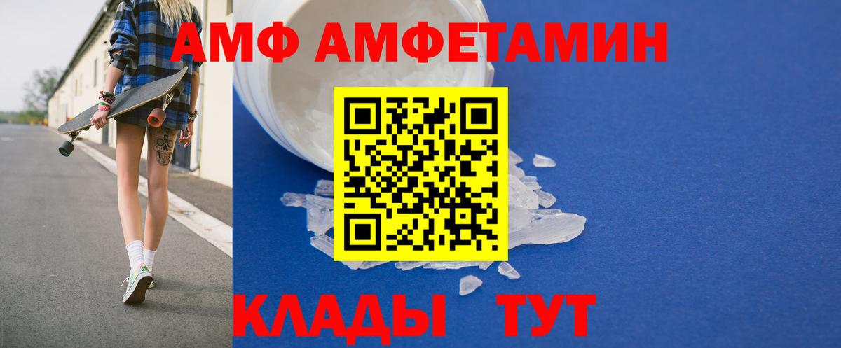 Котовск  АМФ  Вход с VPN  Amphetamine  Амфетамин Розовый 