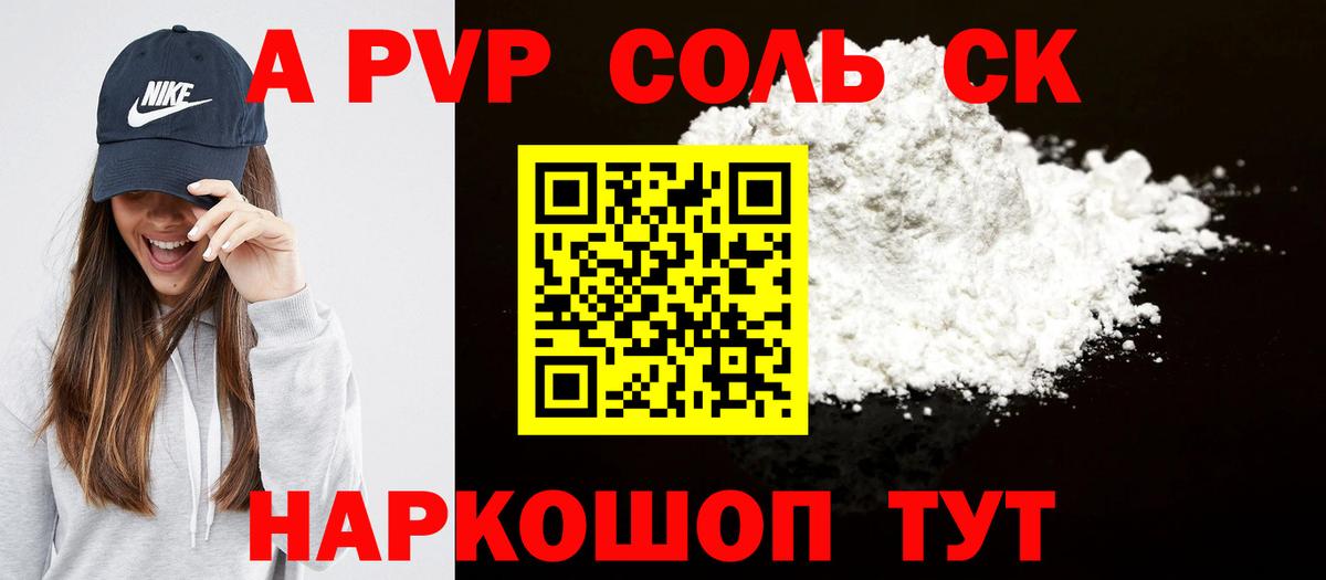 А ПВП Crystall  A-PVP СК КРИС  Вход с VPN  А ПВП Соль  Котовск 