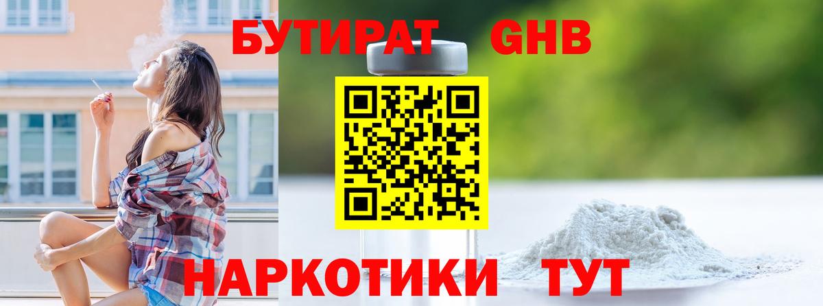 Бутират бутик  Вход с VPN  БУТИРАТ  Котовск 