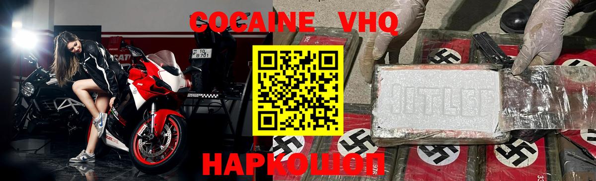Котовск  Cocaine Колумбийский  COCAIN  Вход с VPN 