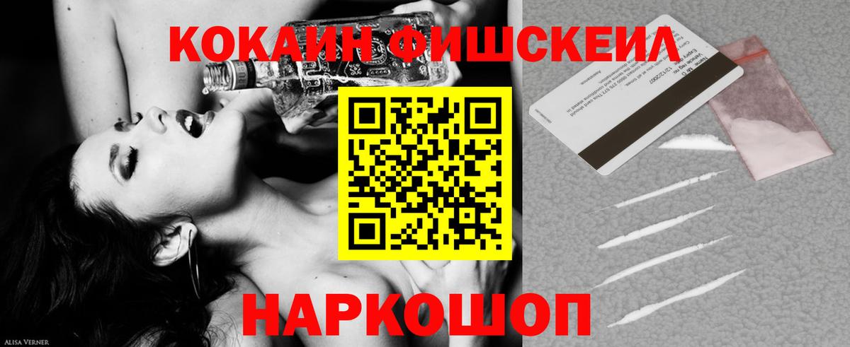 COCAIN FishScale Котовск