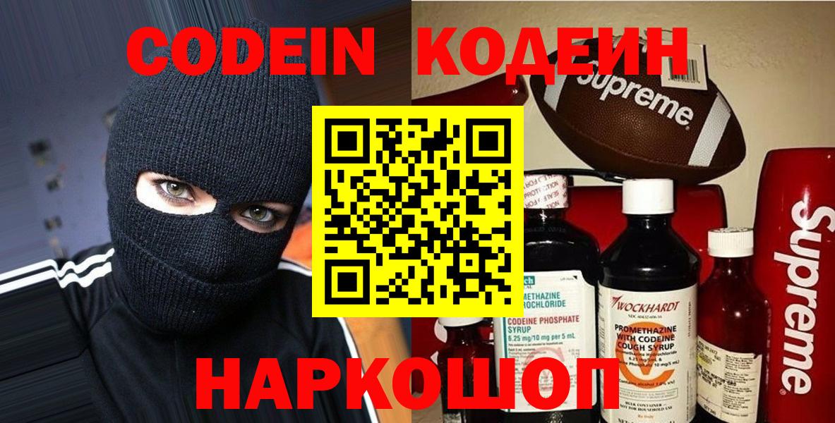 Кодеин напиток Lean (лин)  Вход с VPN  Котовск  Кодеиновый сироп Lean Purple Drank 