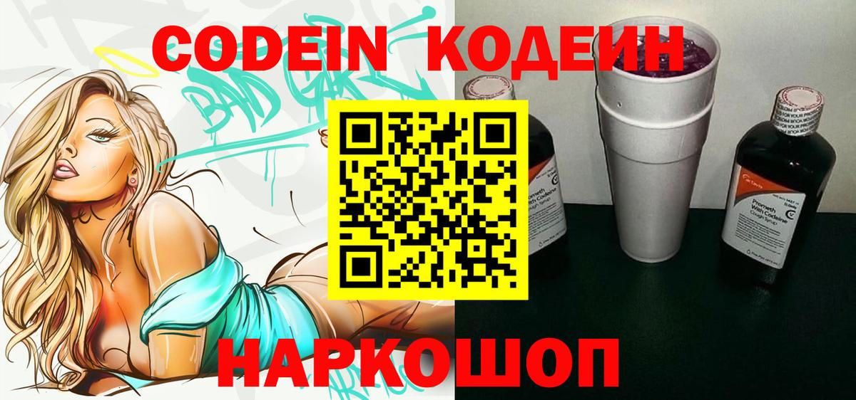Codein Purple Drank Котовск