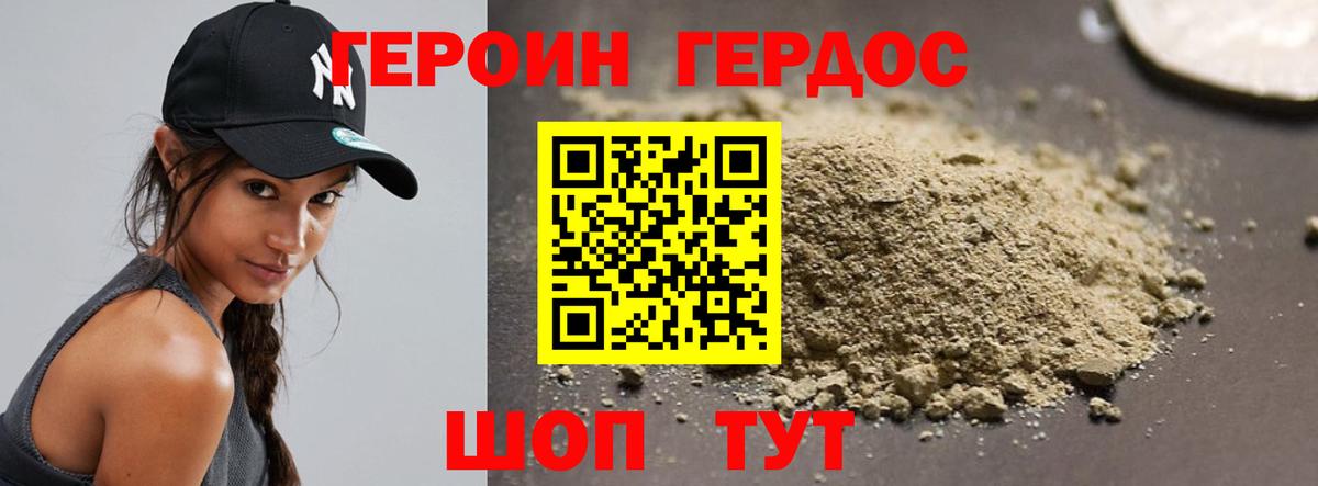Котовск  ГЕРОИН герыч  Вход с VPN 