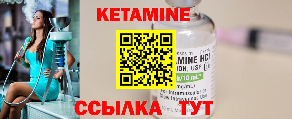 Кетамин ketamine  Вход с VPN  Котовск 