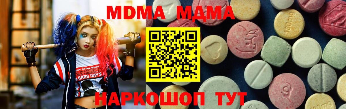 Котовск  MDMA crystal  МДМА кристаллы  MDMA  Вход с VPN 