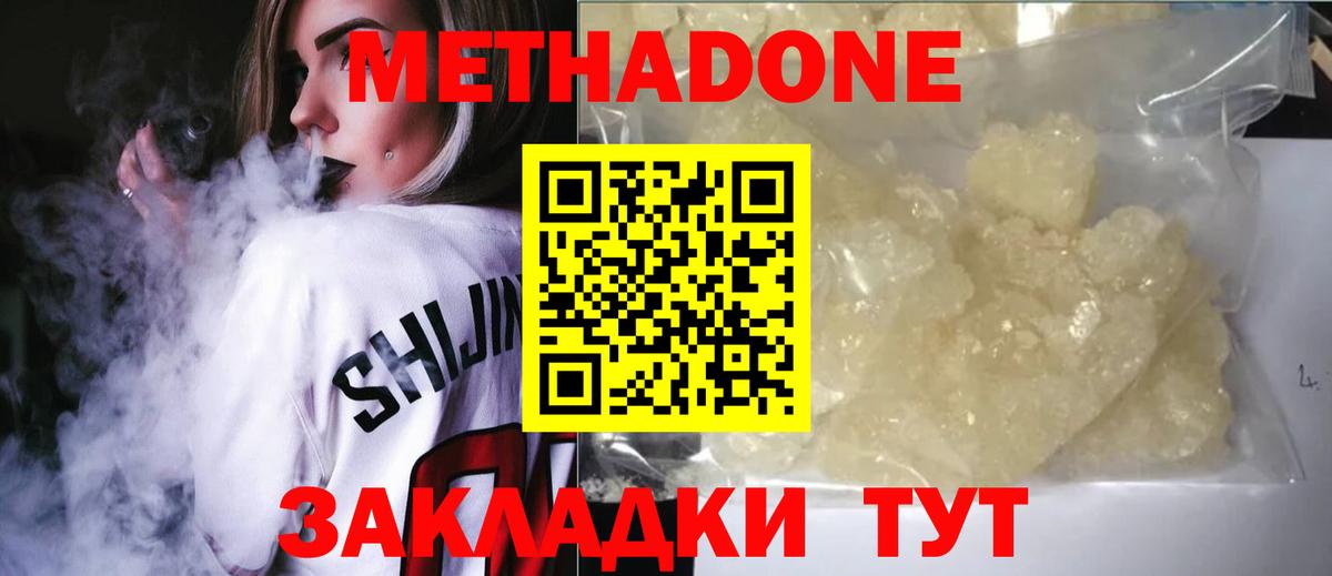 МЕТАДОН мёд  Метадон мёд  Вход с VPN  Котовск 