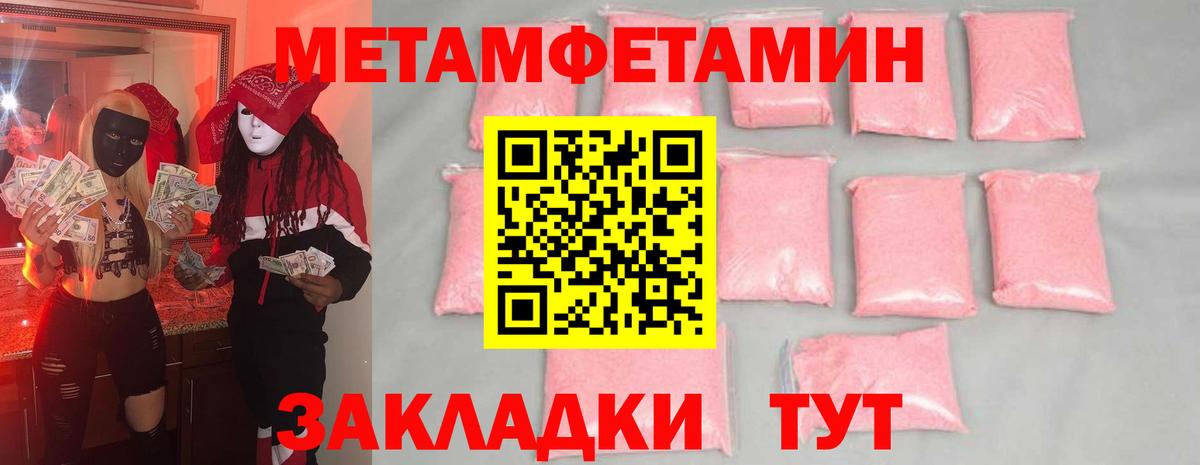 Метамфетамин витя  Первитин  Котовск  Вход с VPN 