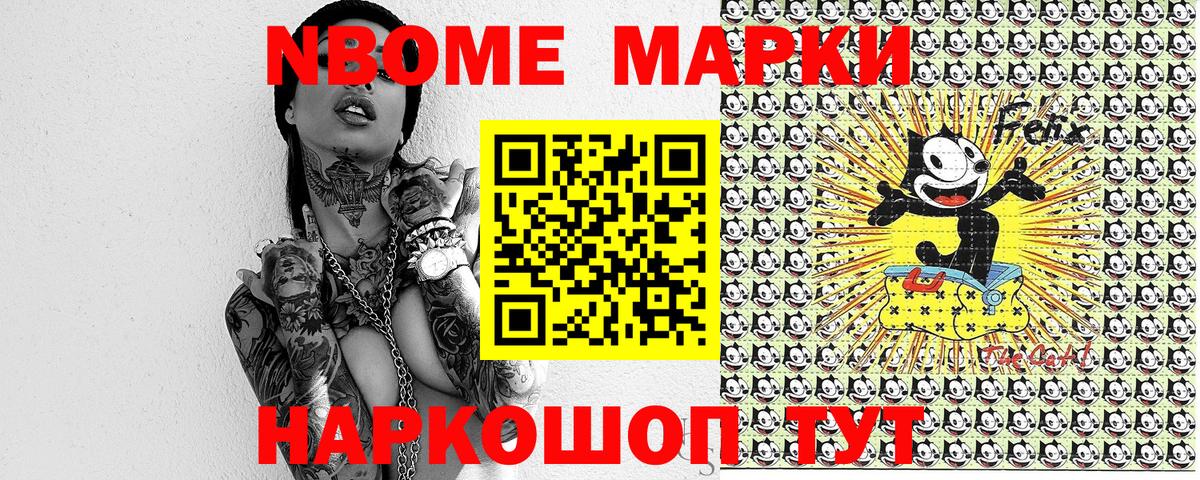 Котовск  Марки NBOMe 1,8мг  Марки NBOMe 1,8мг  Вход с VPN 